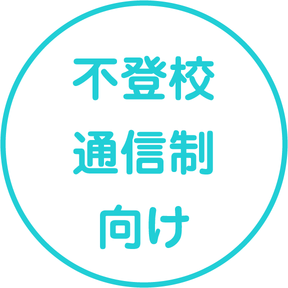 リケサポのポイント1